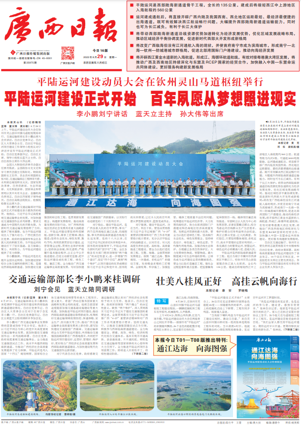 图为2022年8月29日的广西日报头版。