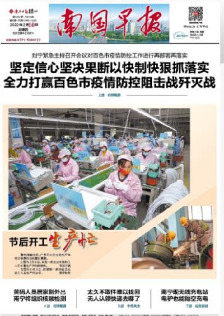 聚焦社会热点，强化舆论引导，图为2022年2月10日的南国早报头版。