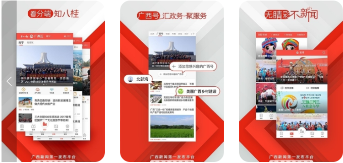 图为广西云客户端页面。