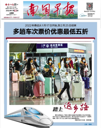 发布政策、民生等信息，当好百姓“生活助手”，图为2022年1月13日的南国早报头版。