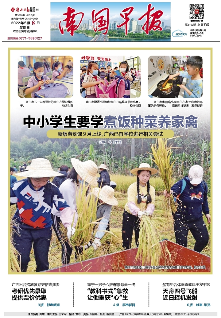 关注人的全面发展，图为2022年5月8日的南国早报头版。