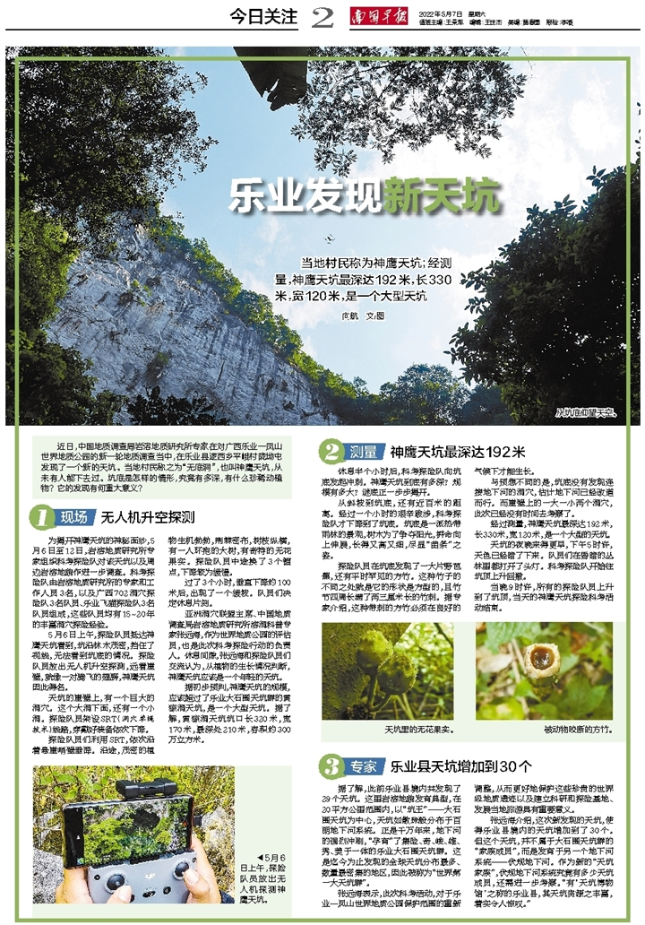 推动公众提升科学素养，图为2022年5月7日的南国早报2版。