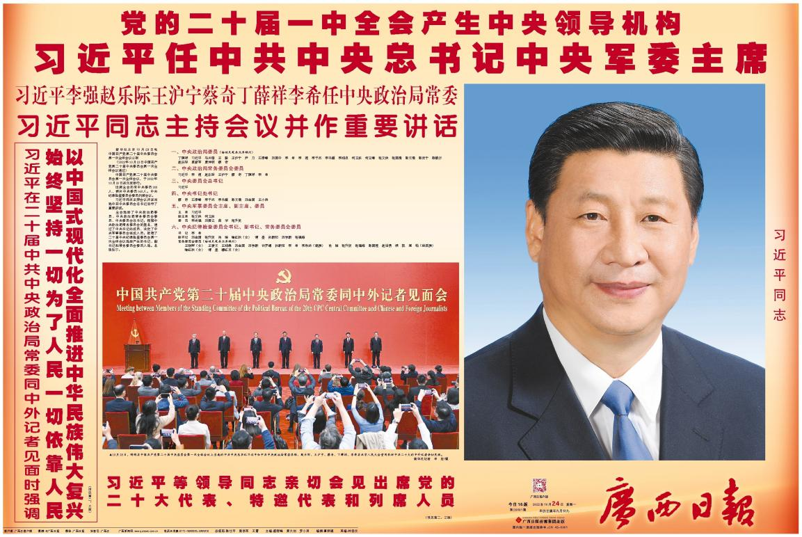 牢牢把握正确政治方向，图为2022年10月24日的广西日报跨连版封面。