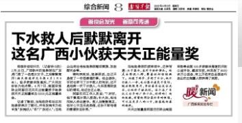 图为2022年4月8日的南国早报8版（局部）。