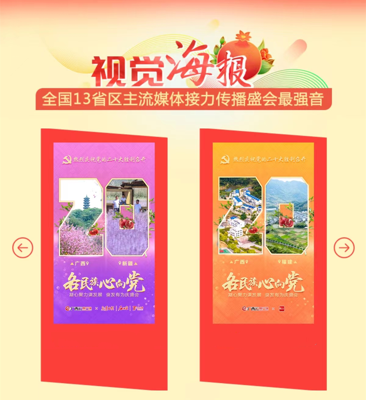推出党的二十大宣传报道融媒体作品。