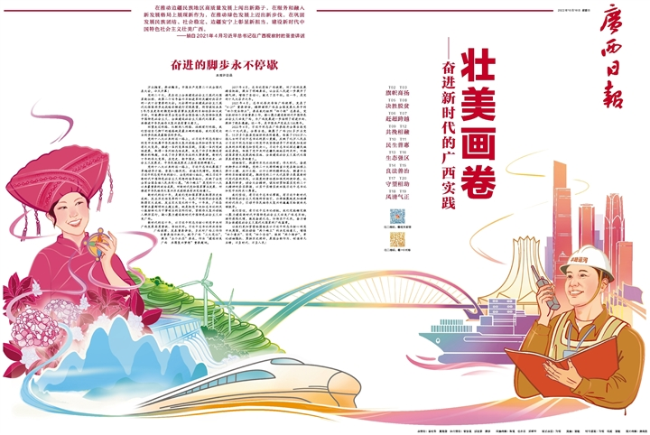 重大主题宣传出新出彩，图为十连版手绘长卷《壮美画卷——奋进新时代的广西实践》封面。