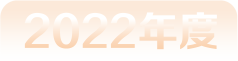 2021