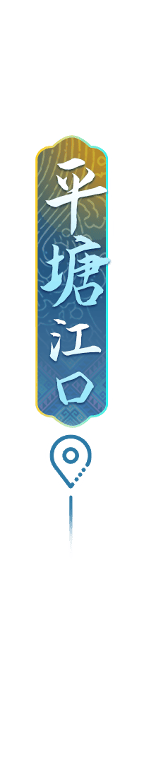 定点-平塘江口