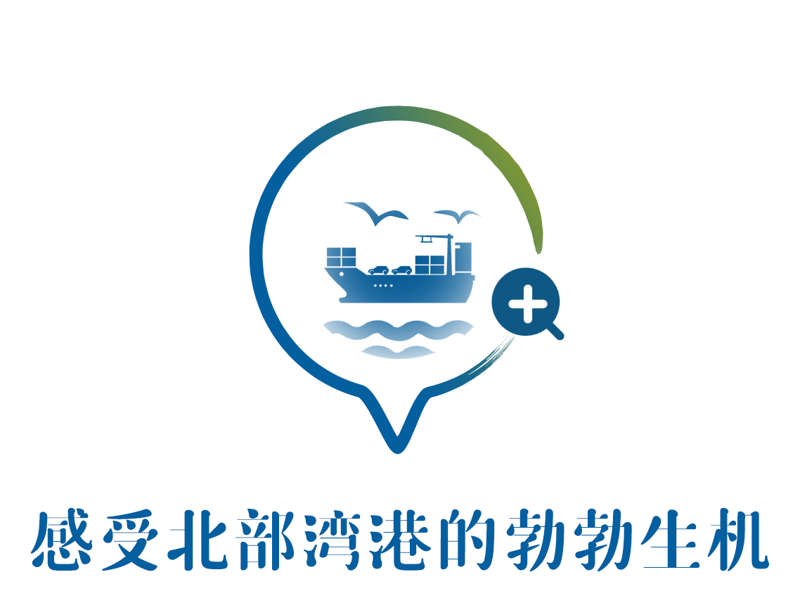 感受北部湾港的勃勃生机