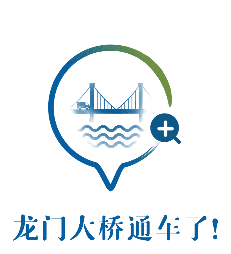 龙门大桥