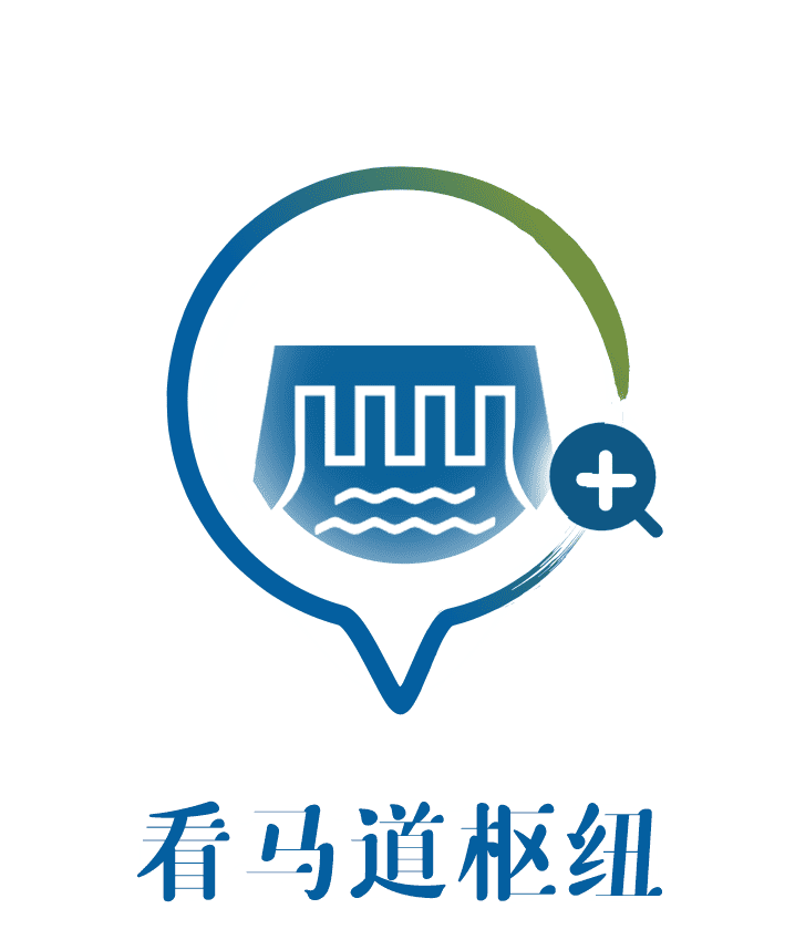 马道枢纽