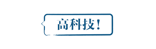 确实！世纪工程建设， 必须上点高科技！