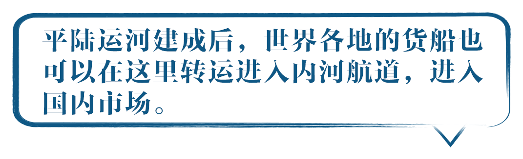 平陆运河建成后，世界各地的货船也可以 在这里转运进入内河航道，再利用水路空 铁等运输方式进入国内市场。     