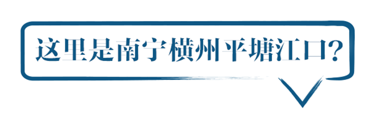 我们到横州平塘江口了吗？  